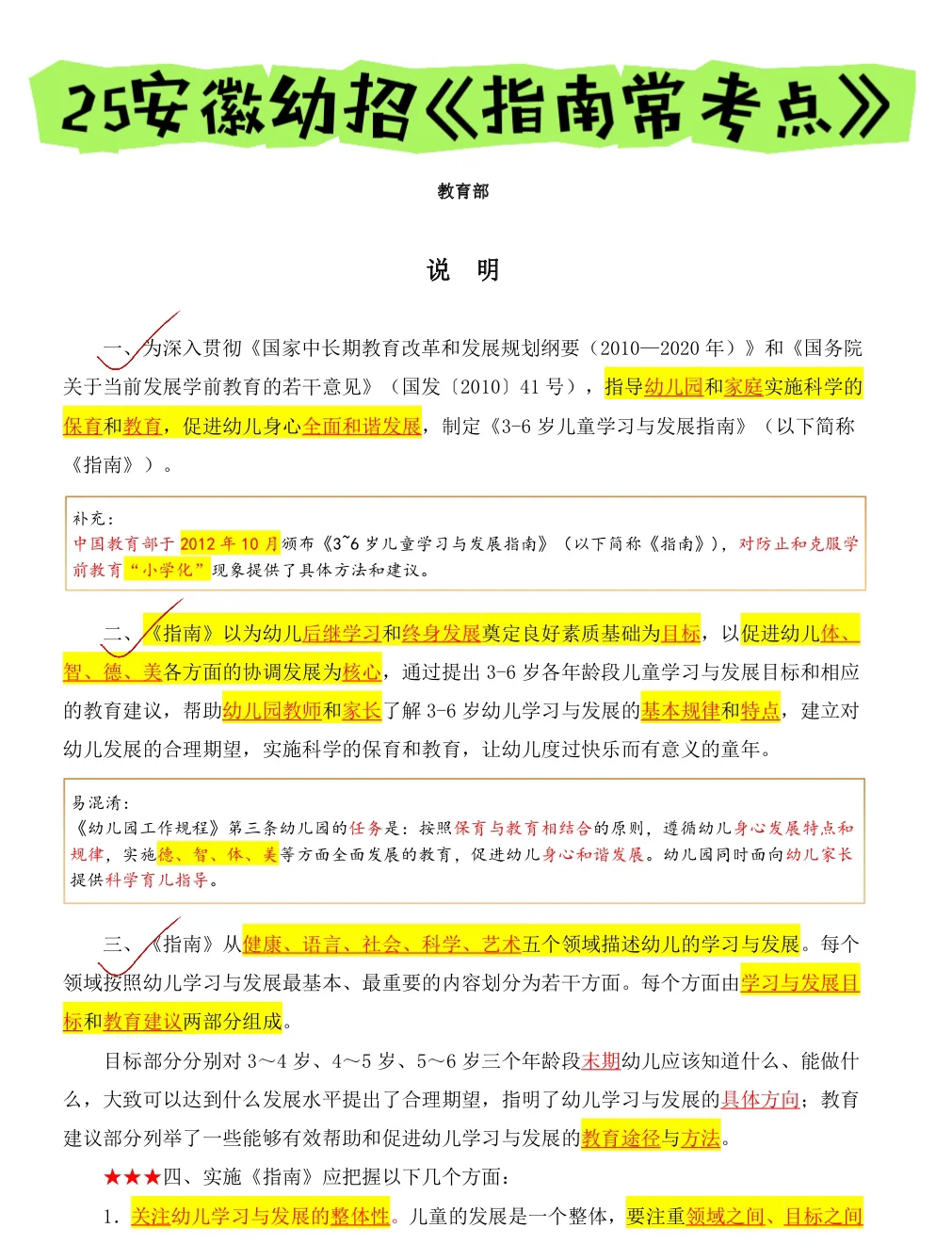 别裸考25安徽幼招笔试，虽然恶心但背完稳了