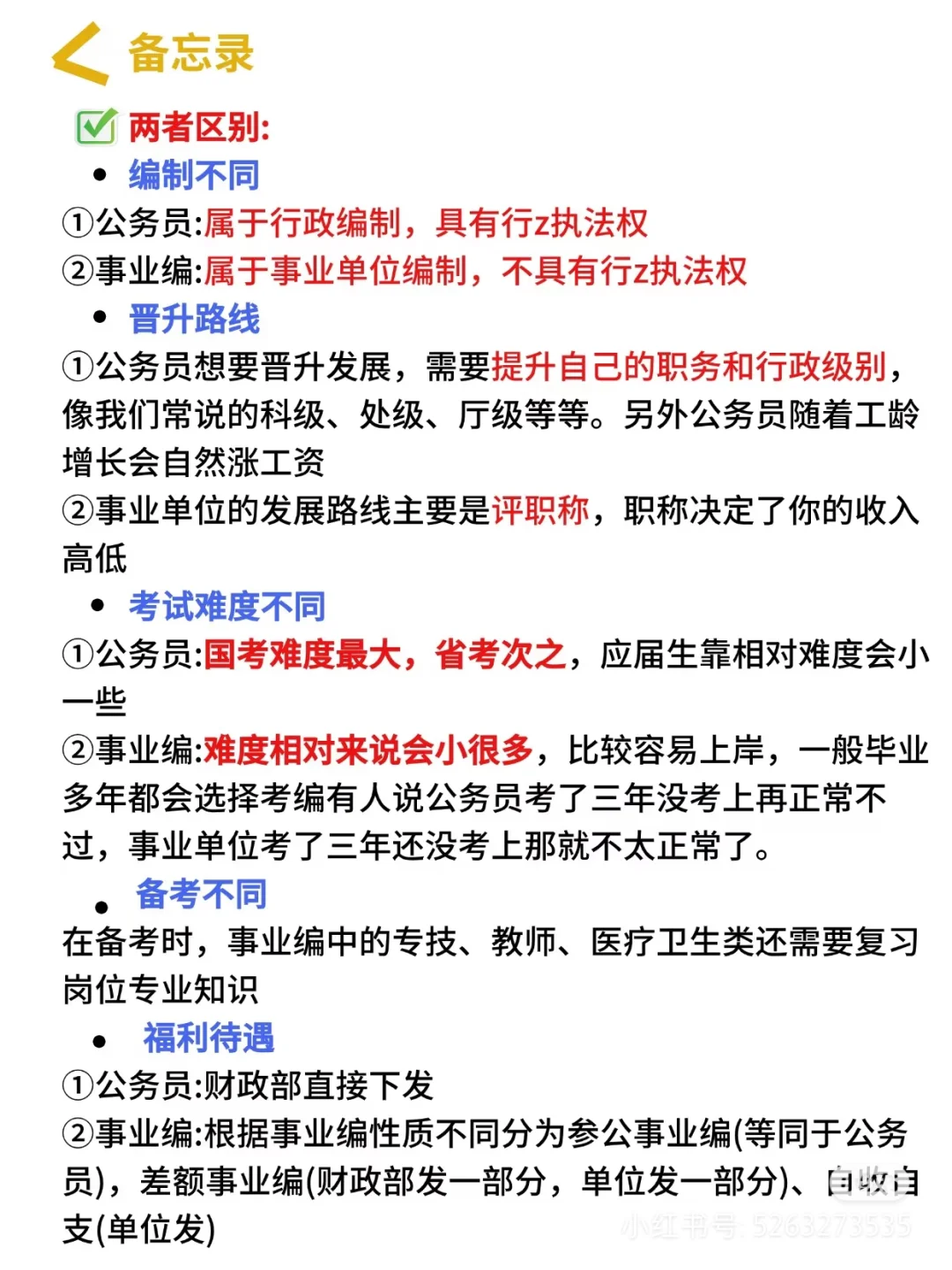 从国编到事业编，选哪个？