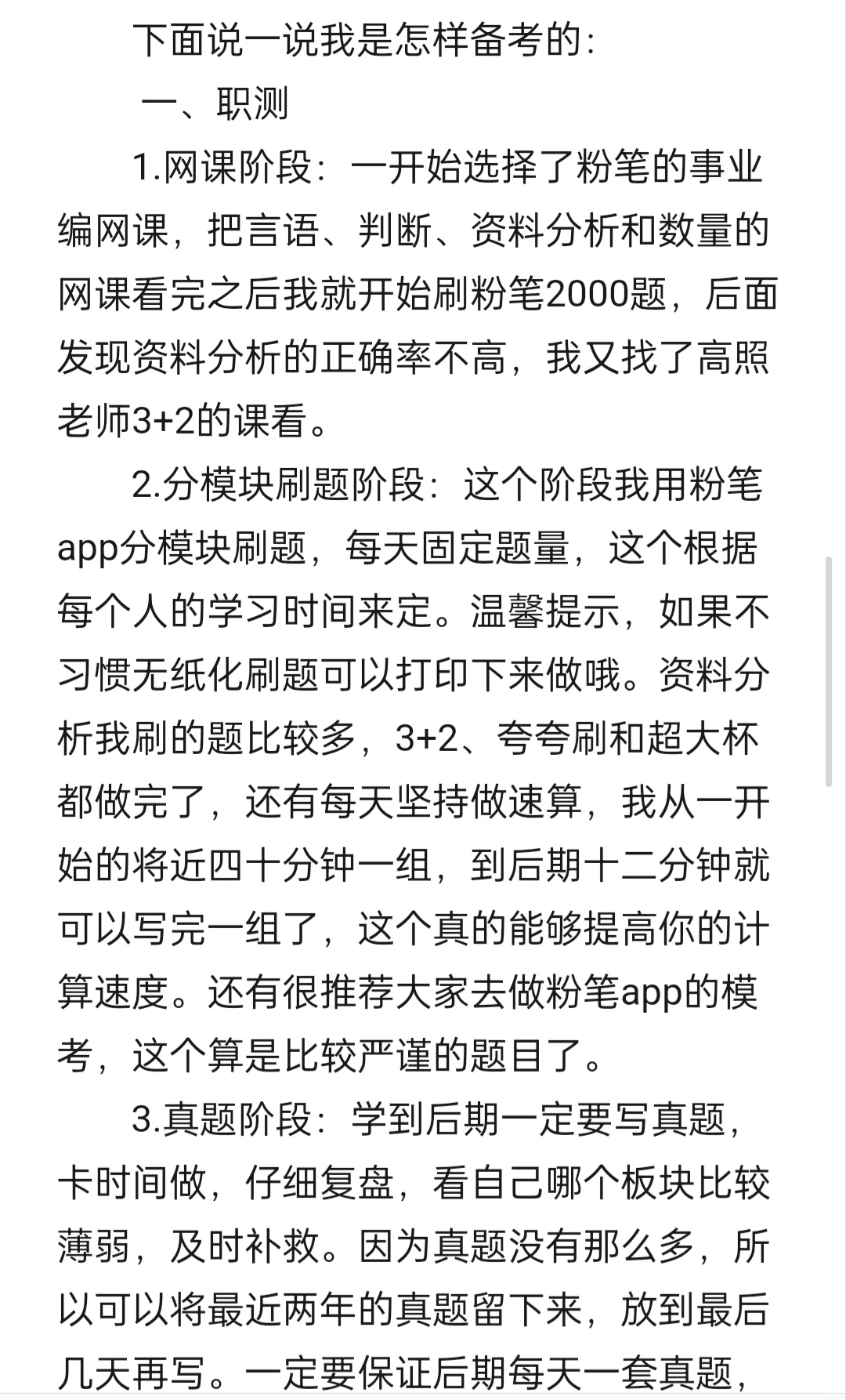 贵州幼儿园编制备考