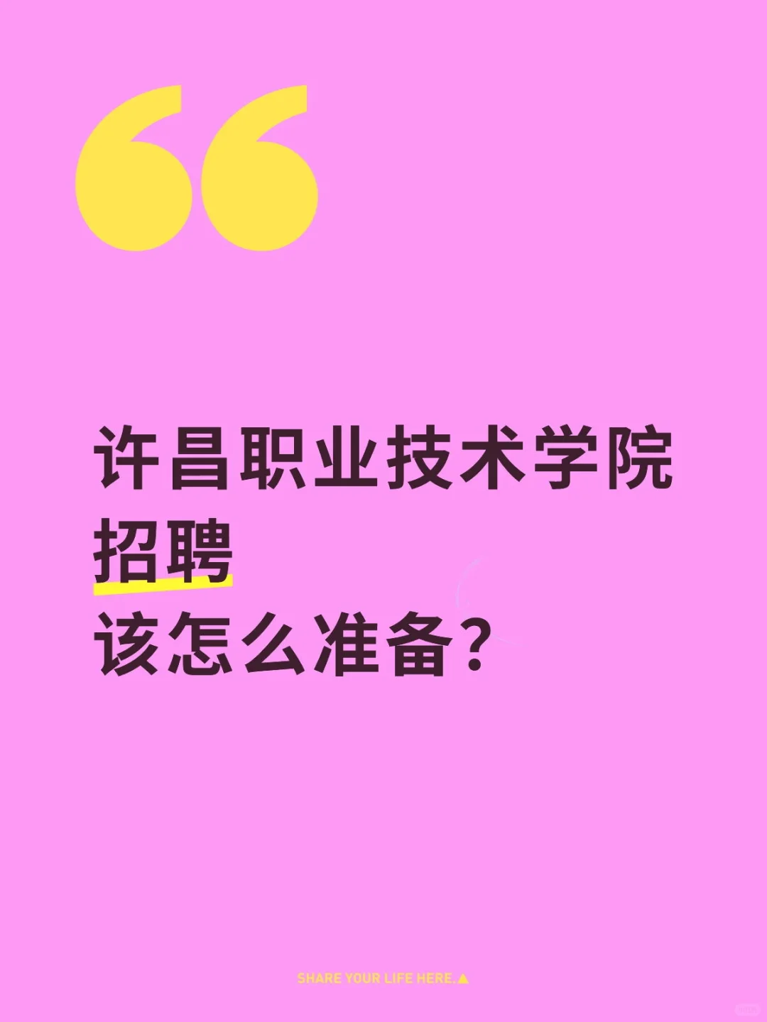 许昌职业技术学院招笔试