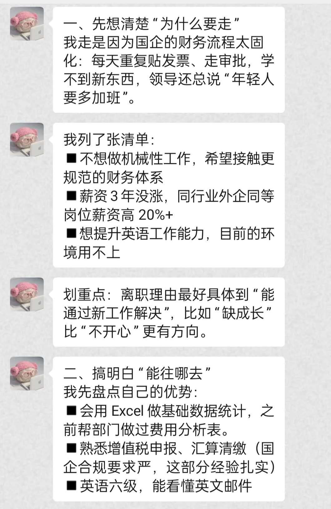 半吊子会计闺蜜跳槽到外企2W+，太羡慕了