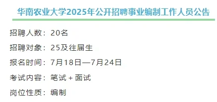 又有编制！416人！广东事业单位招聘公告
