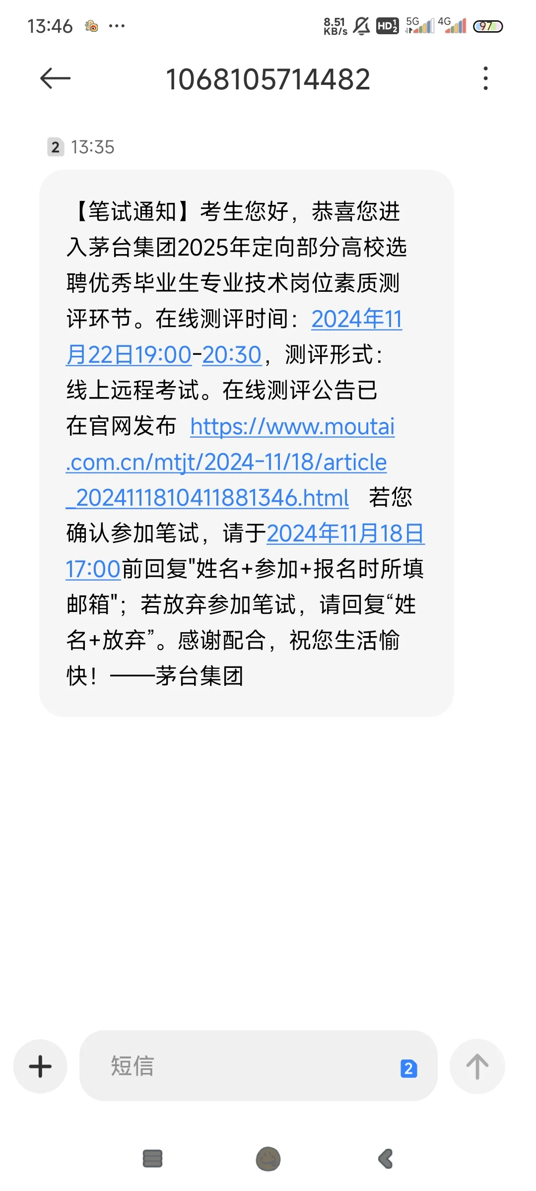 茅台笔试！！