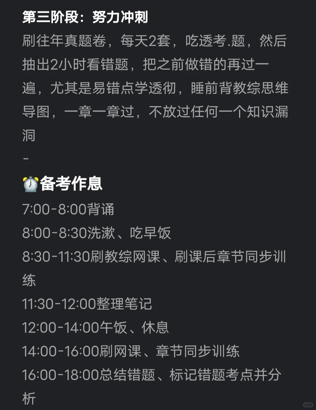 普通二本女生就是这样玩命考上教师编的