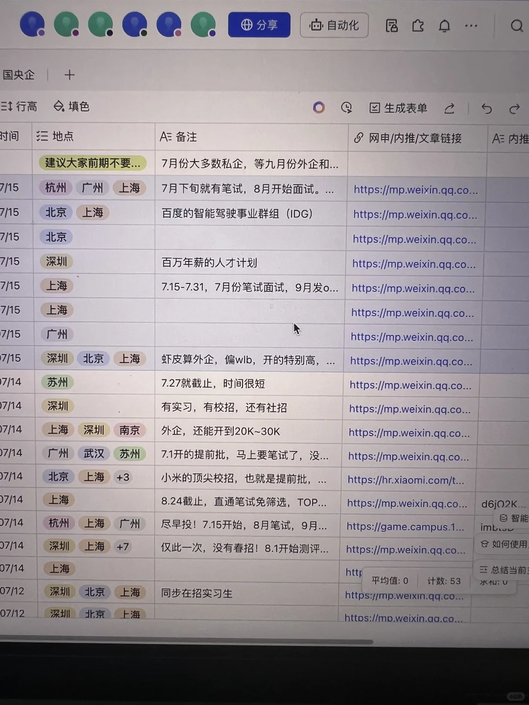 7.16 这些都是昨天刚开的秋招