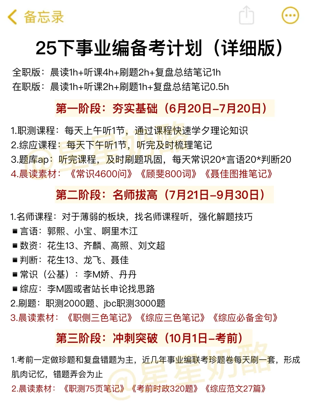 25下事业编备考计划(从6月20日开始)详细版