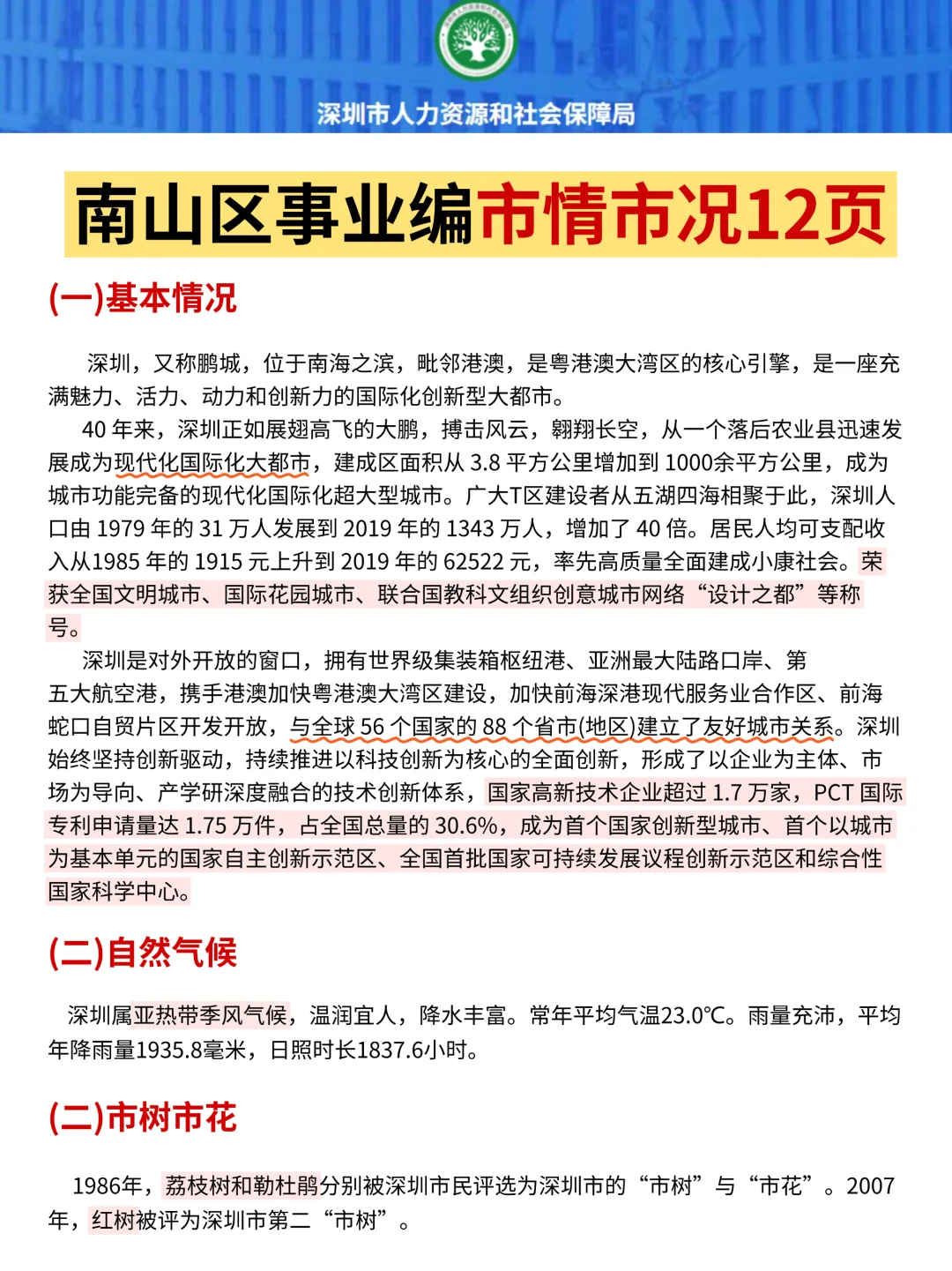 别裸考！南山机关事业编极简背诵版，3h足矣