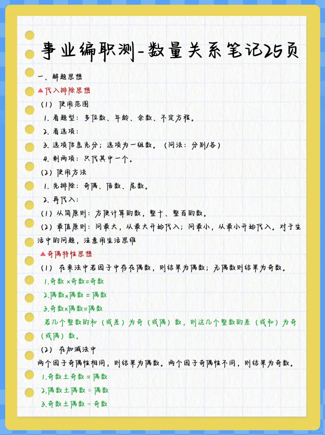 三次事业编笔试经历?骂醒一个是一个