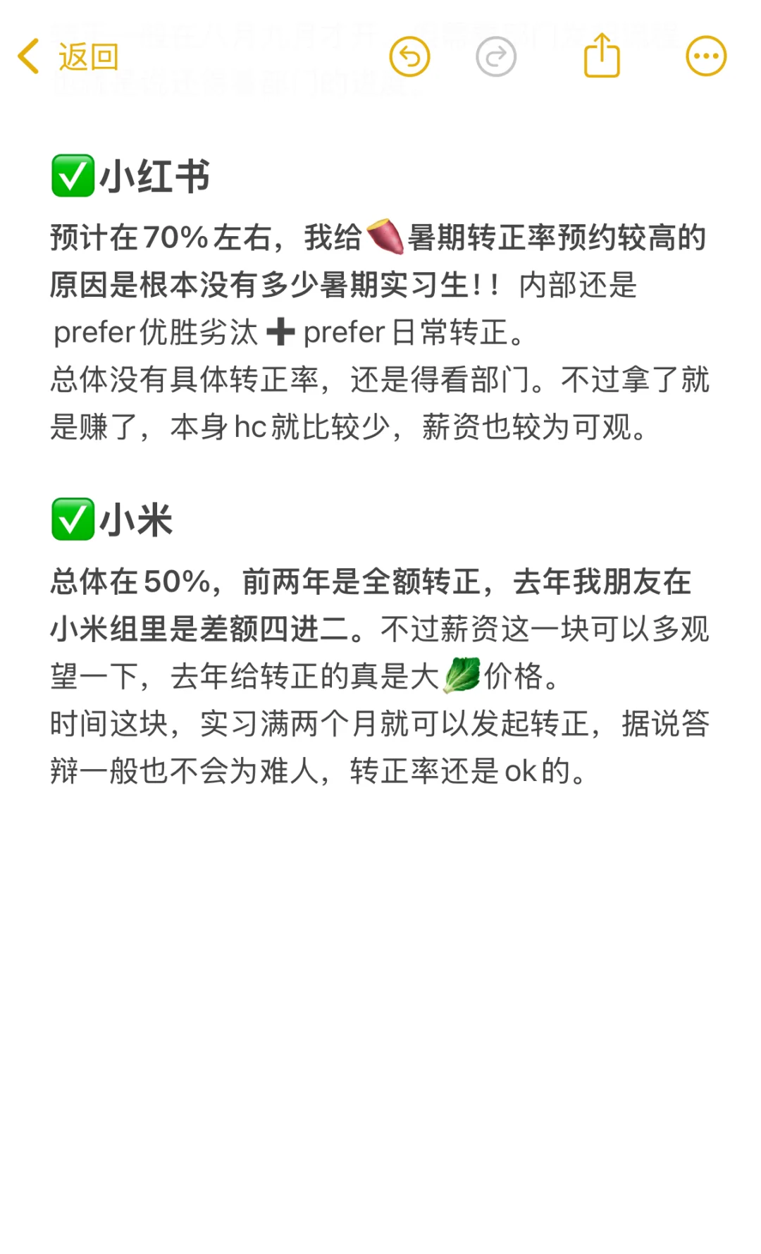 互联网大厂暑期实习转正率&流程总结