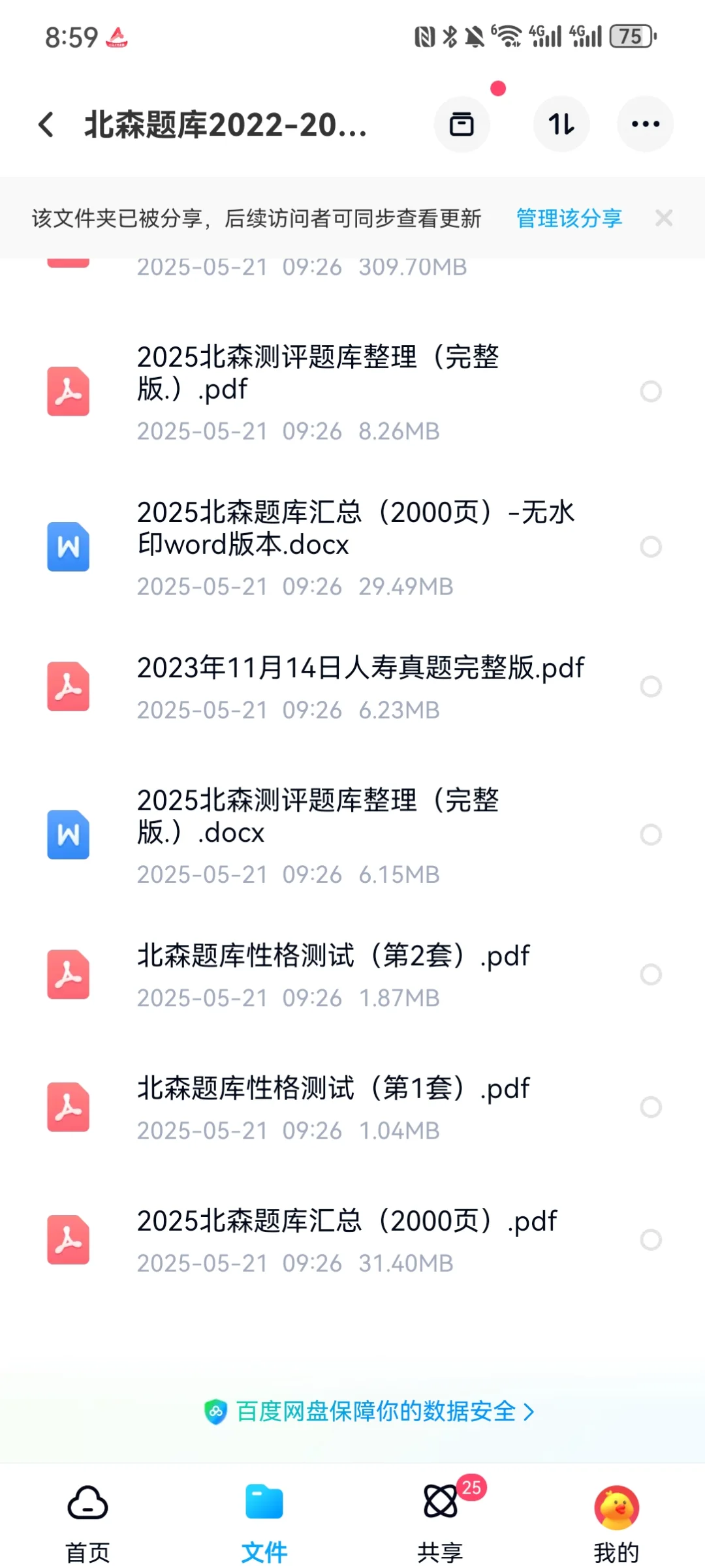 2026北森题库(适用多家大) 秋招测评已做