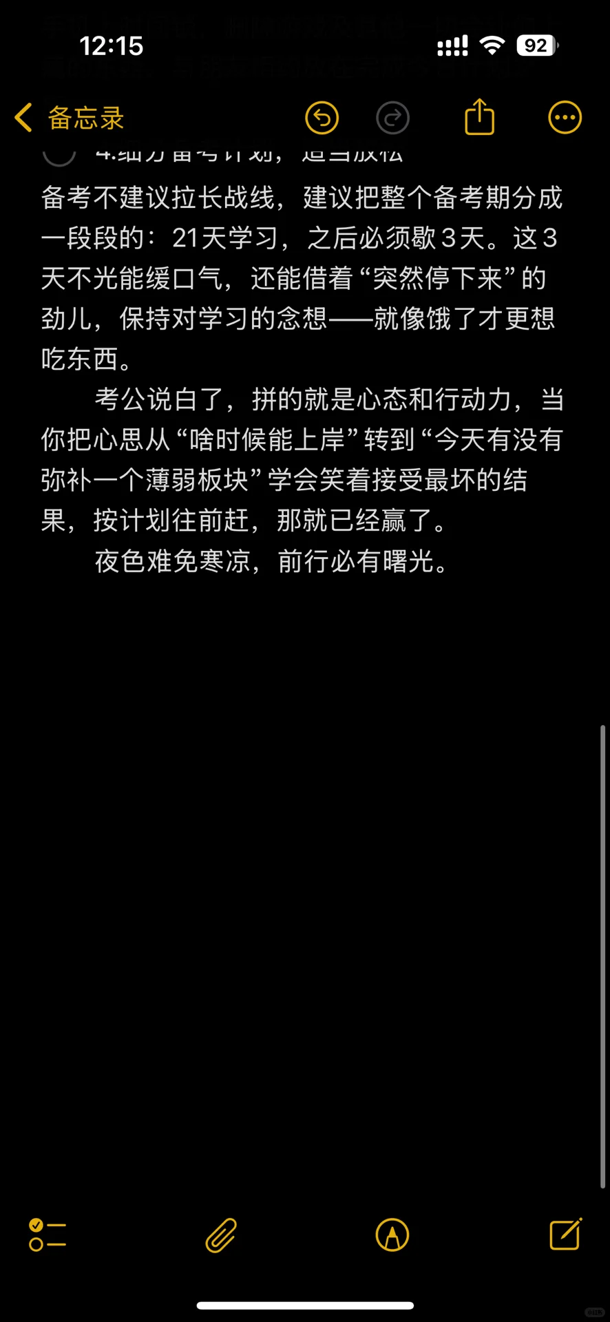 艺术生考公心态调整