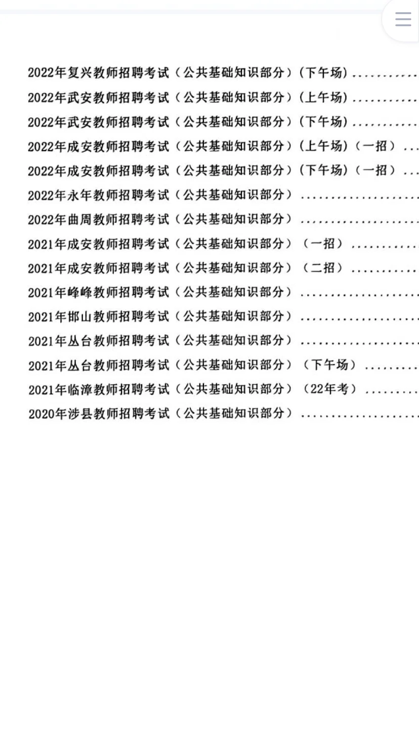 邯郸历年教师招聘考试真题及答案