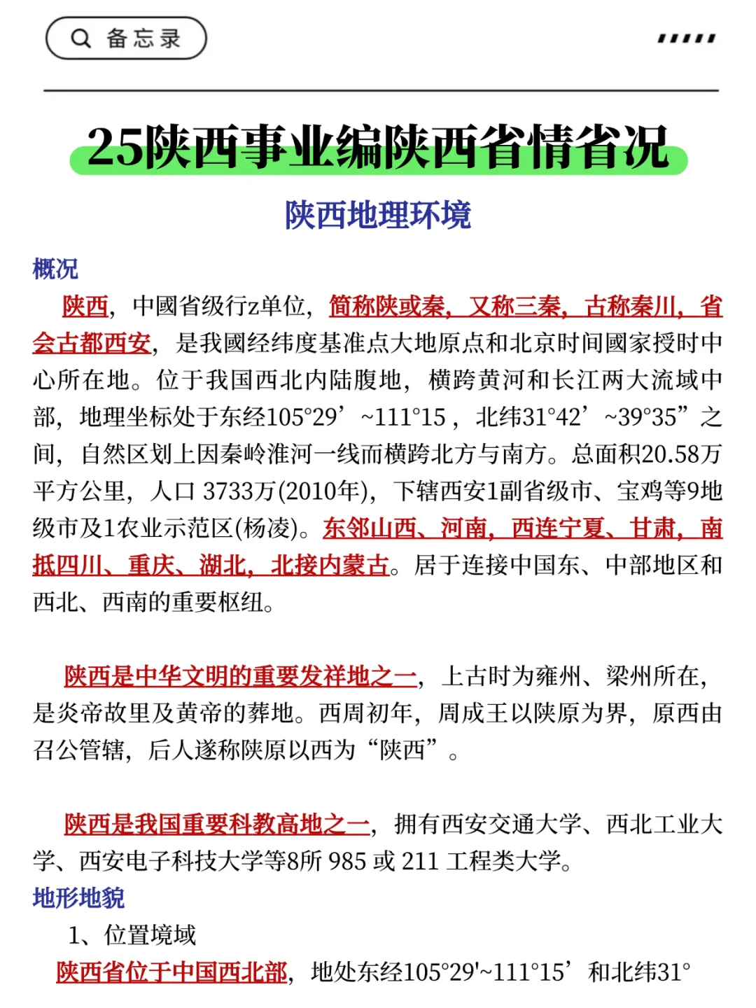 25陕西事业编,今年是蕞简单的一年