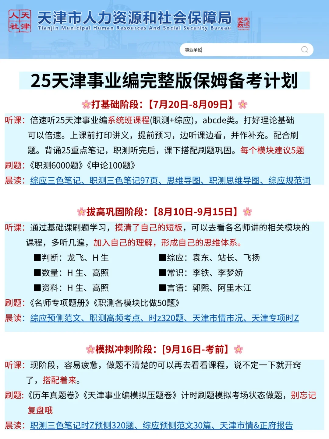 已公布！25下半年天津事业编新大纲新变化！