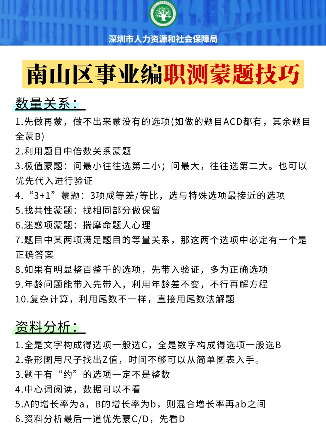 别裸考！南山机关事业编极简背诵版，3h足矣