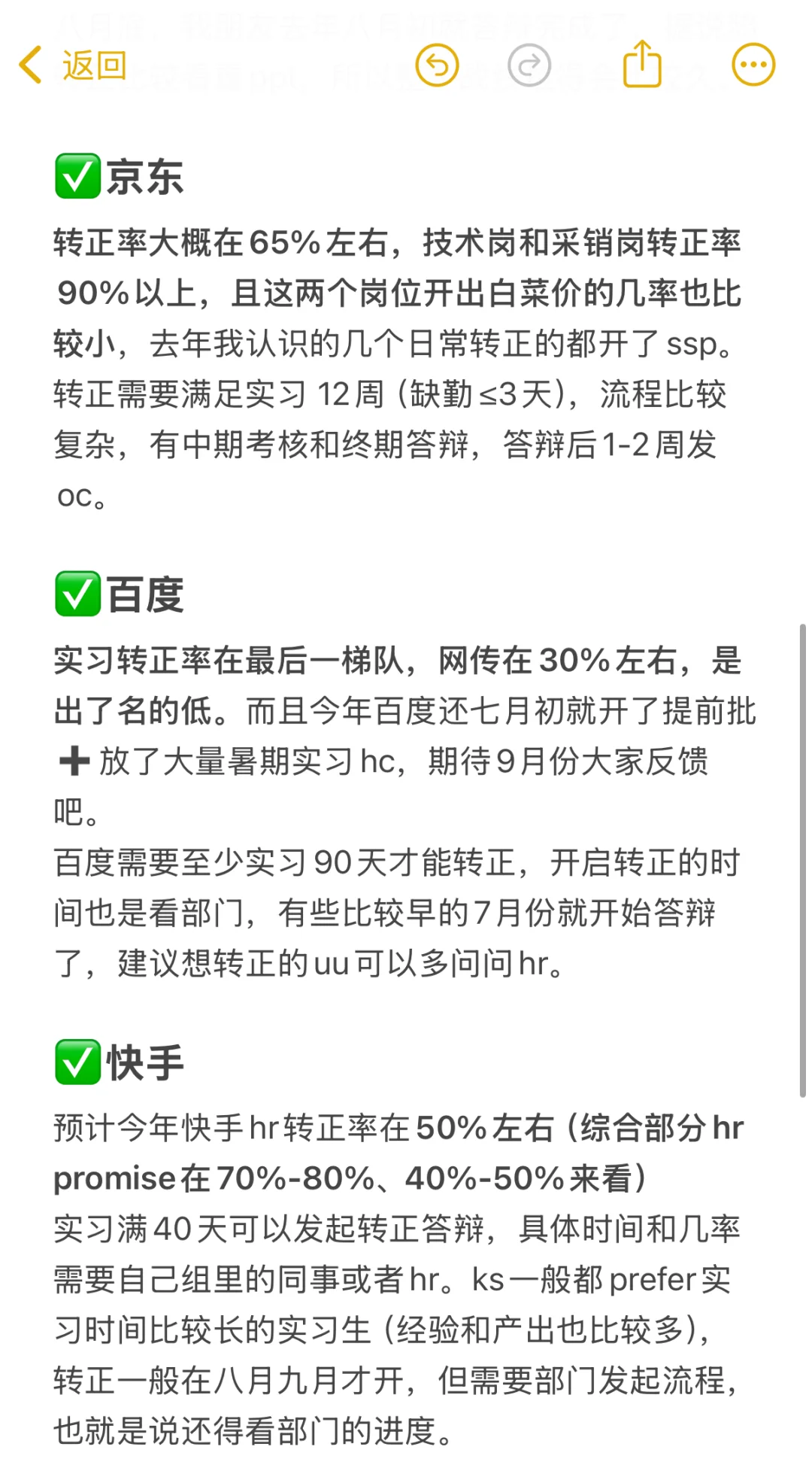 互联网大厂暑期实习转正率&流程总结