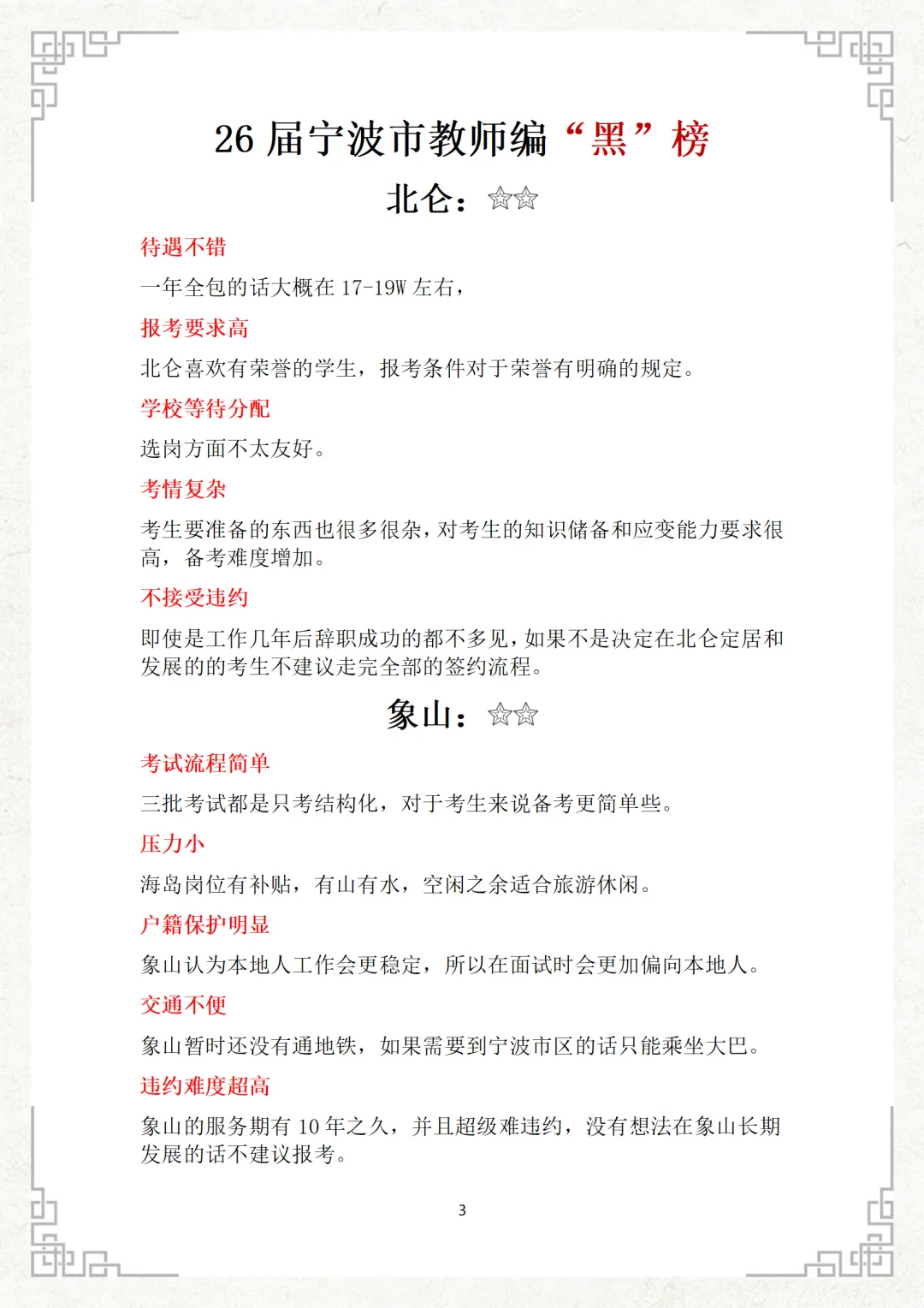 26届必看！宁波教师编制选岗血泪史