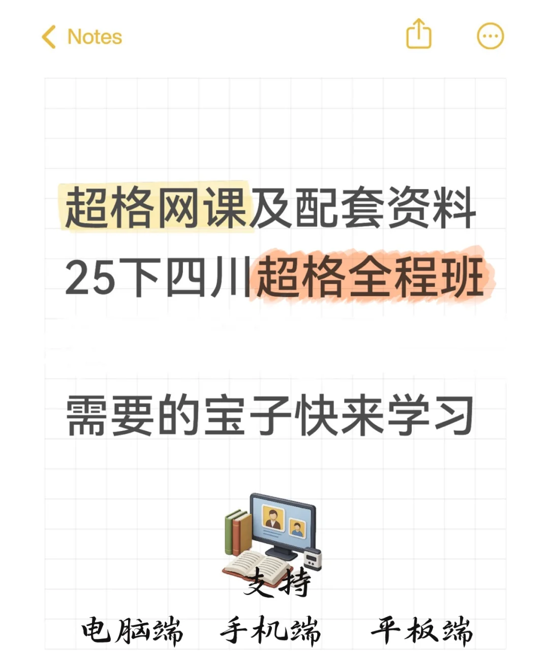 25下四川教师编网课