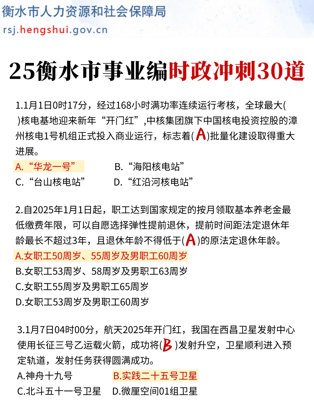 25衡水事业编小道消息，有点心疼下周的考生