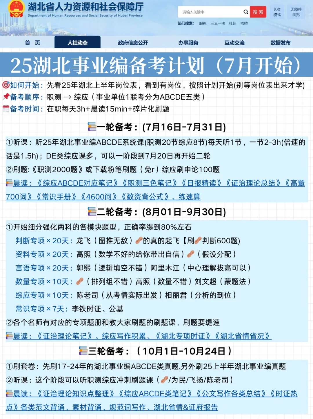 已官宣！5下湖北事业单位招聘考试最新公告