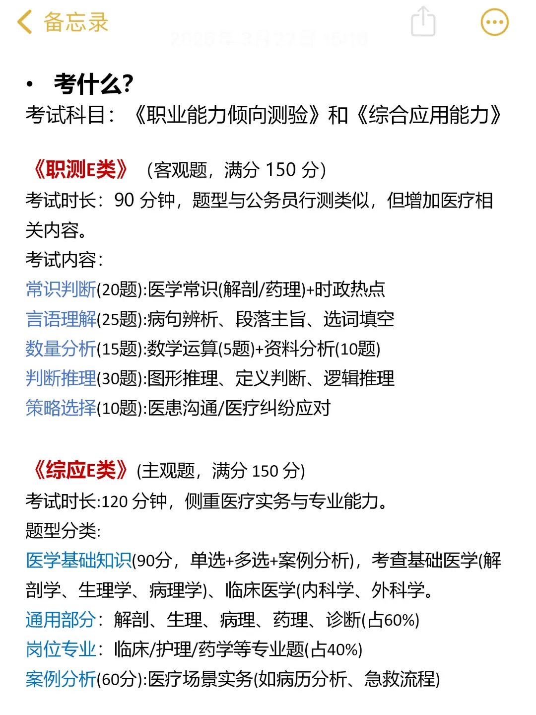 护理事业编笔试考什么内容❓普及一下，一篇全