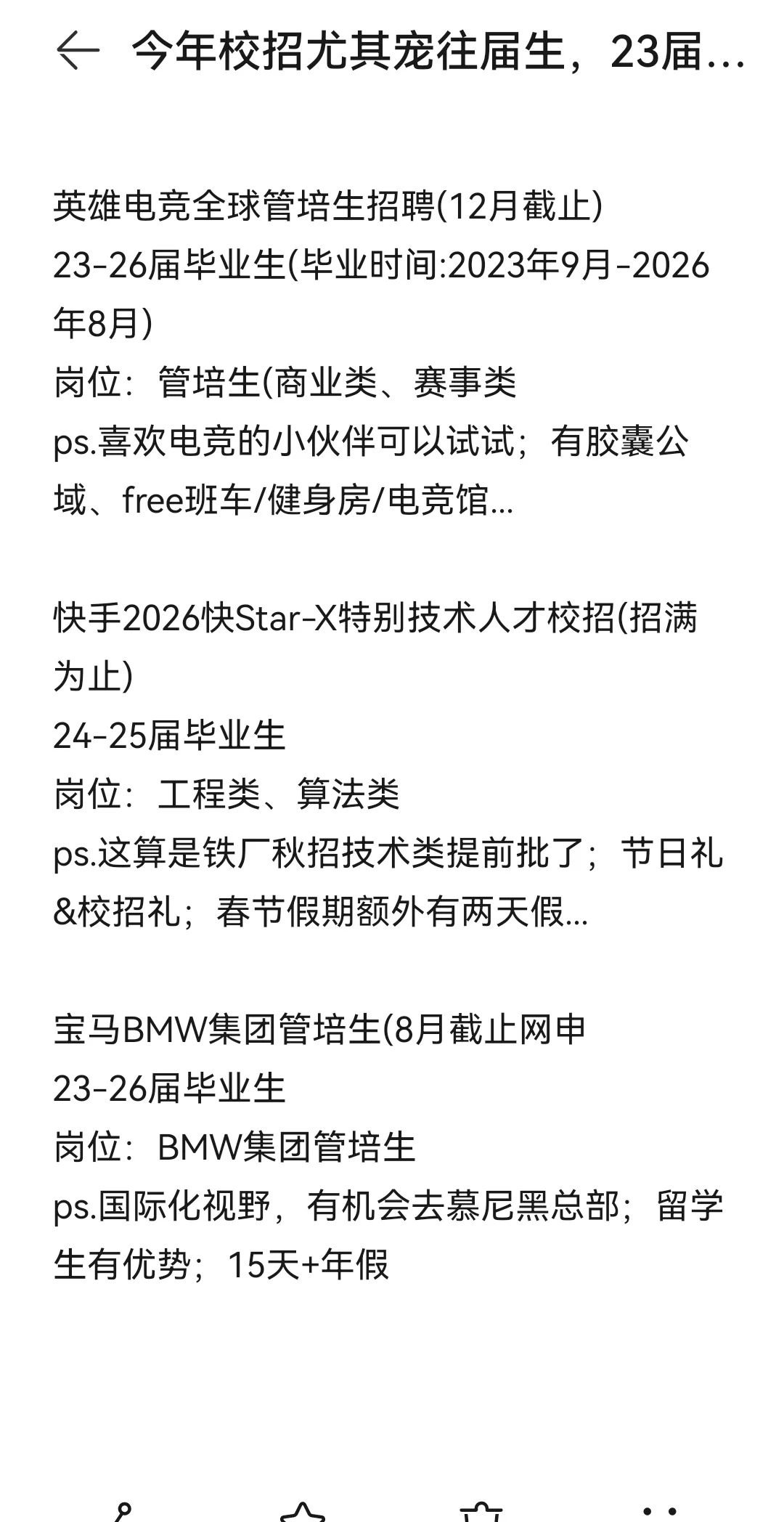 今年校招尤其宠往届生,23届/24届机会扎堆