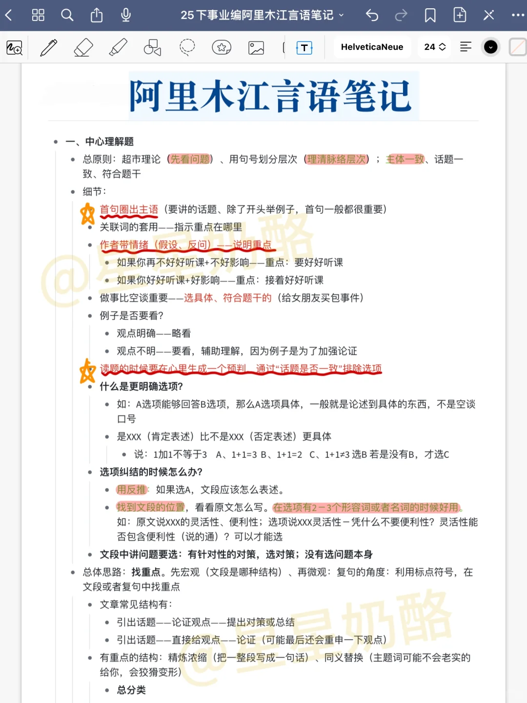 25下事业编备考计划(从6月20日开始)详细版