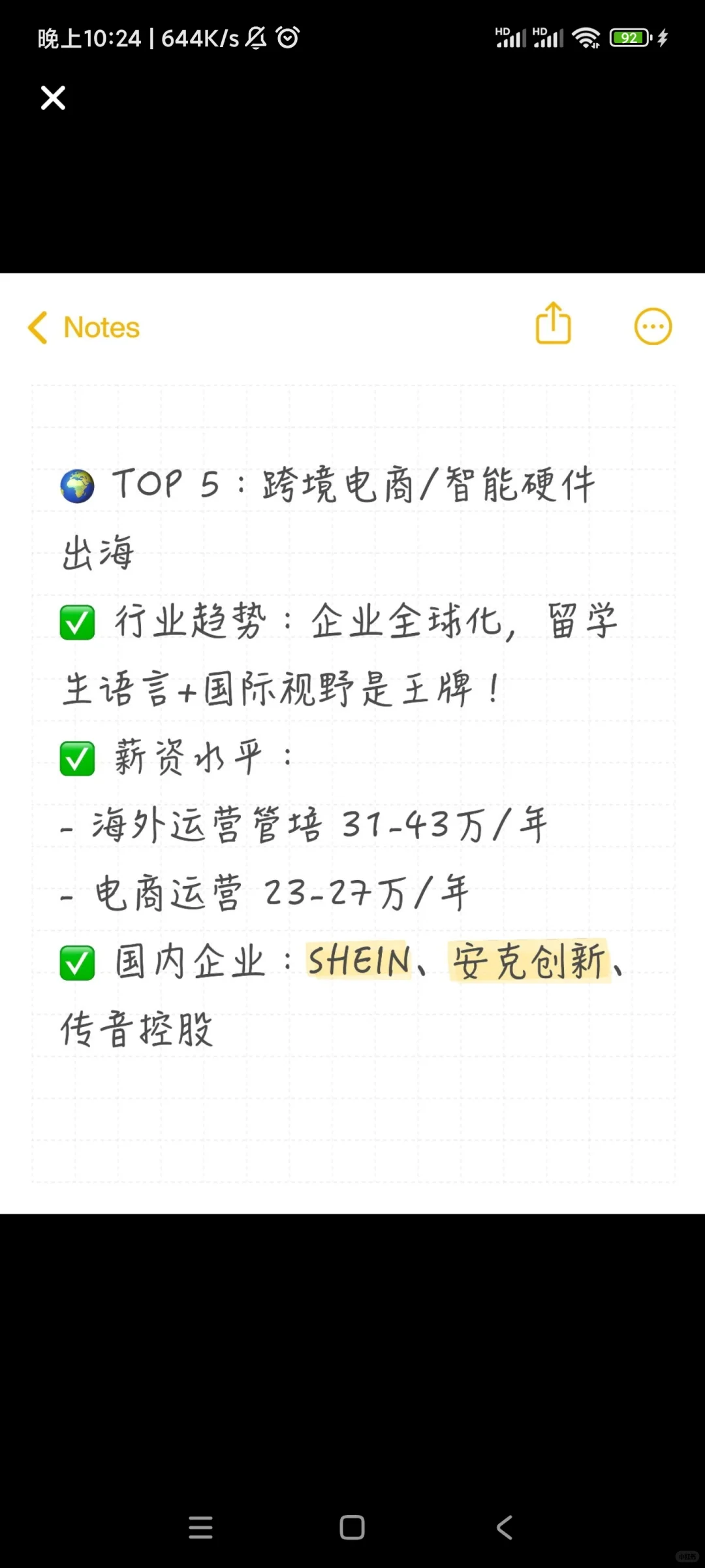 最受留学生欢迎的五大高薪行业，你选对了吗