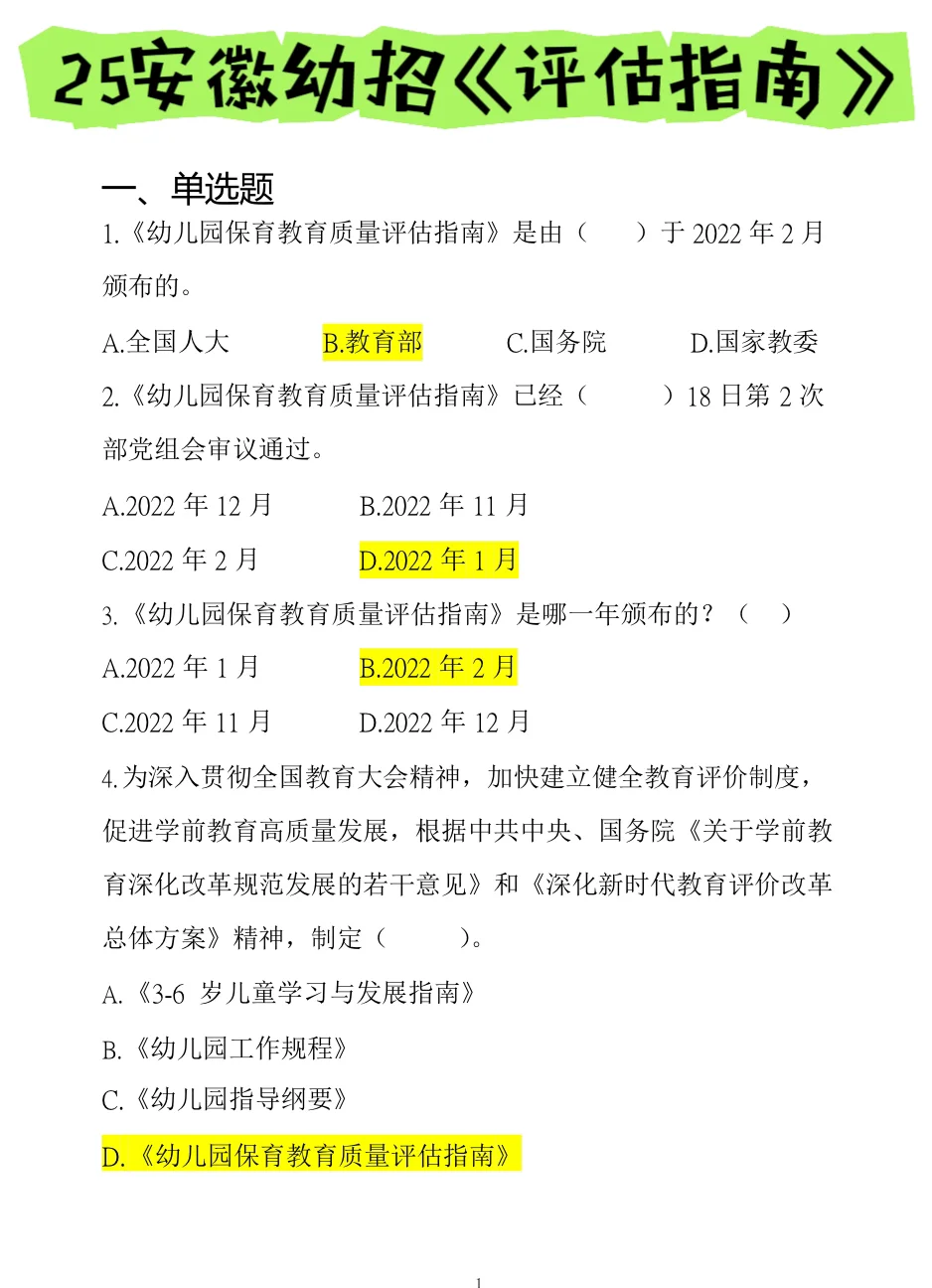别裸考25安徽幼招笔试，虽然恶心但背完稳了