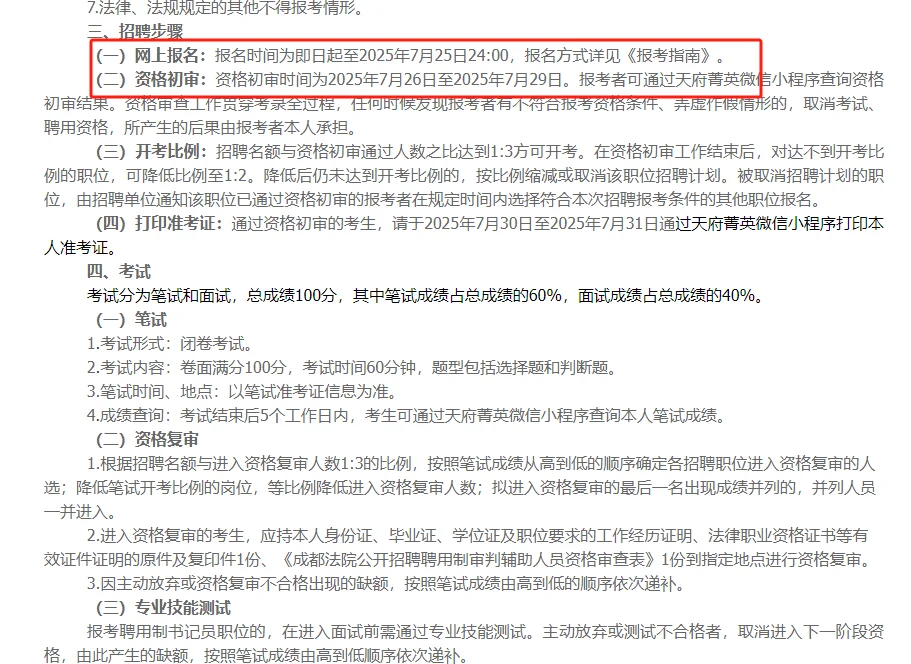 成都法院公开招聘 聘用制审判辅助人员233人