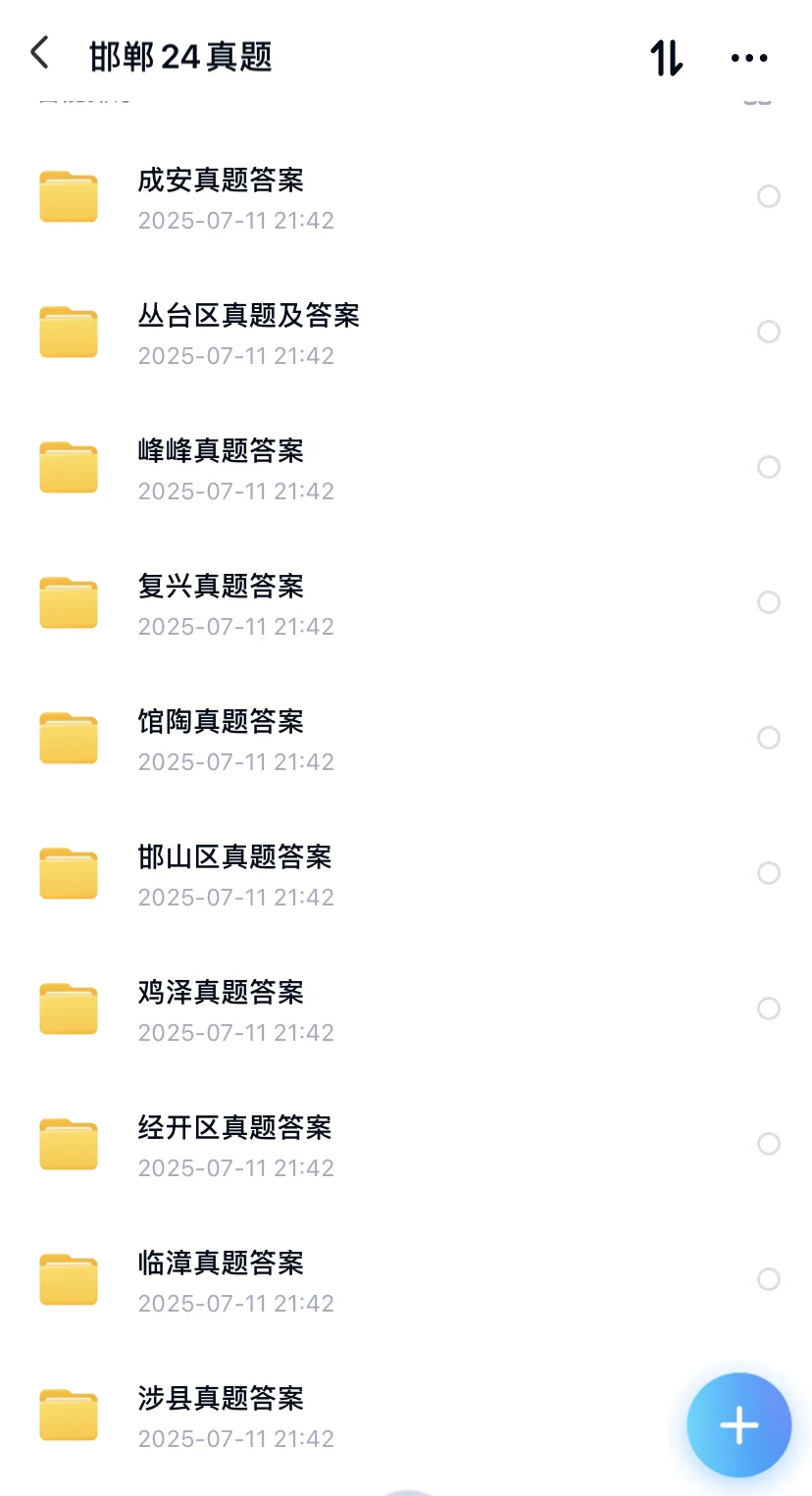 邯郸历年教师招聘考试真题及答案