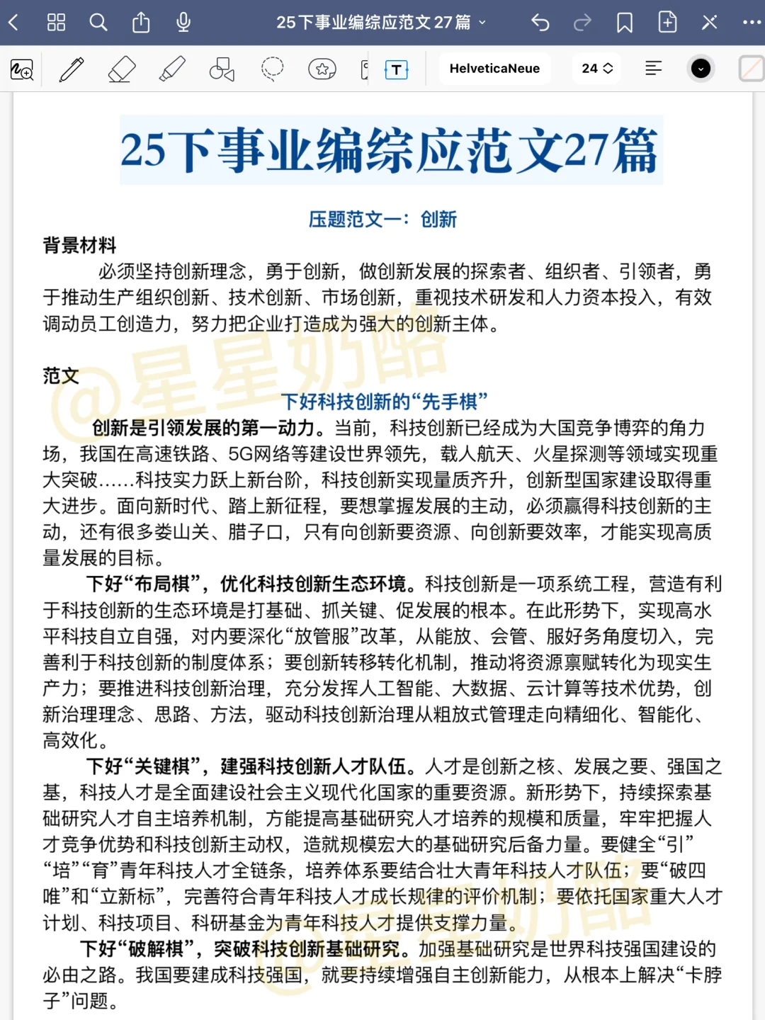 25下事业编备考计划(从6月20日开始)详细版