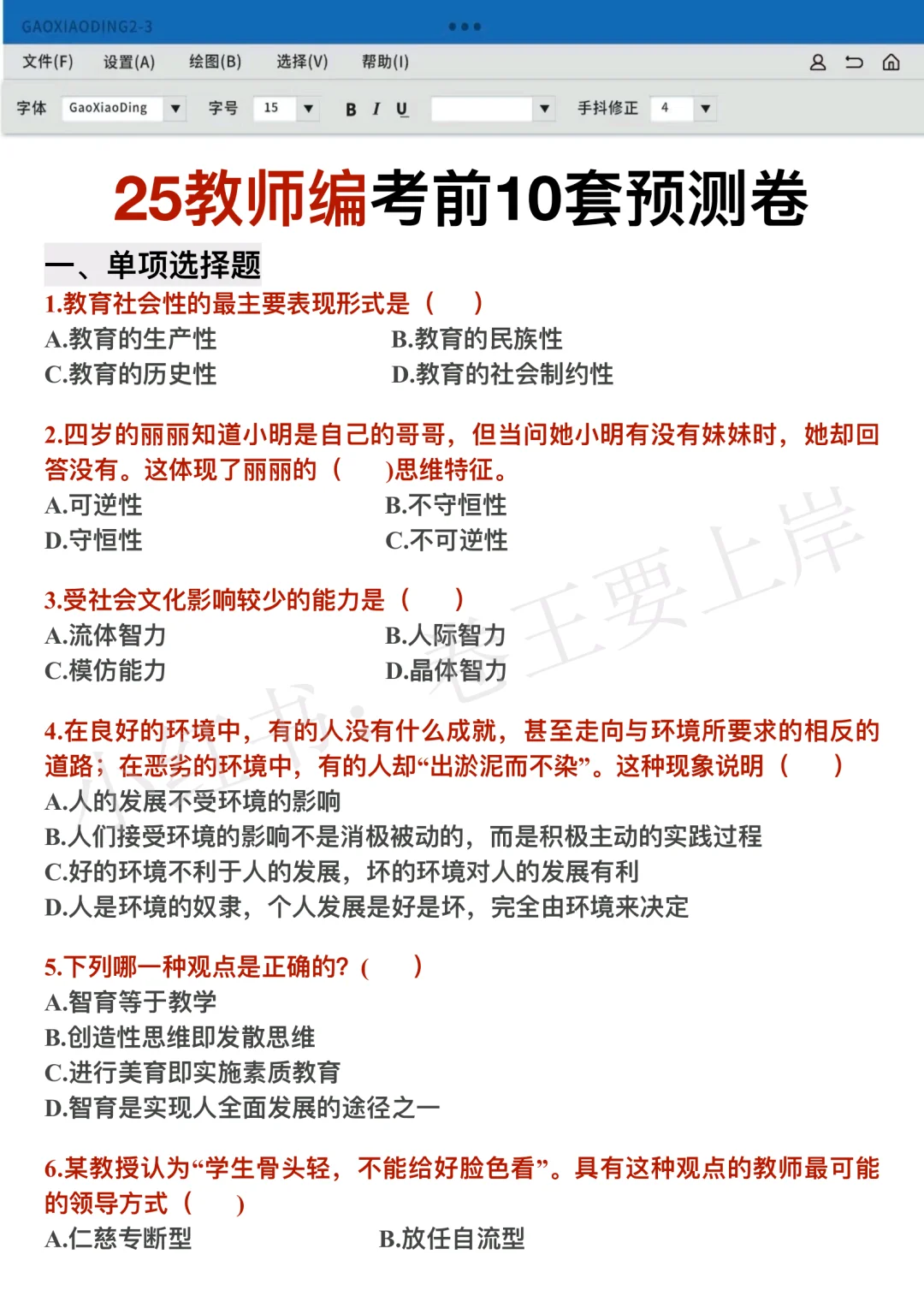 四次教师编失败经验(含泪总结版)