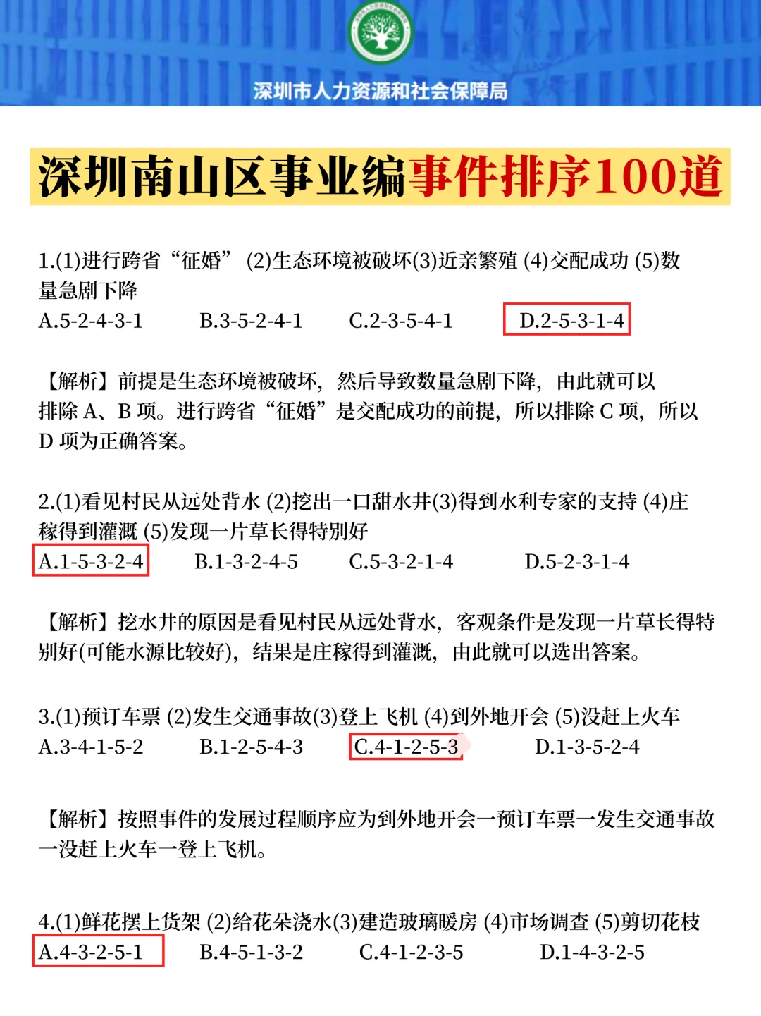 别裸考！南山机关事业编极简背诵版，3h足矣