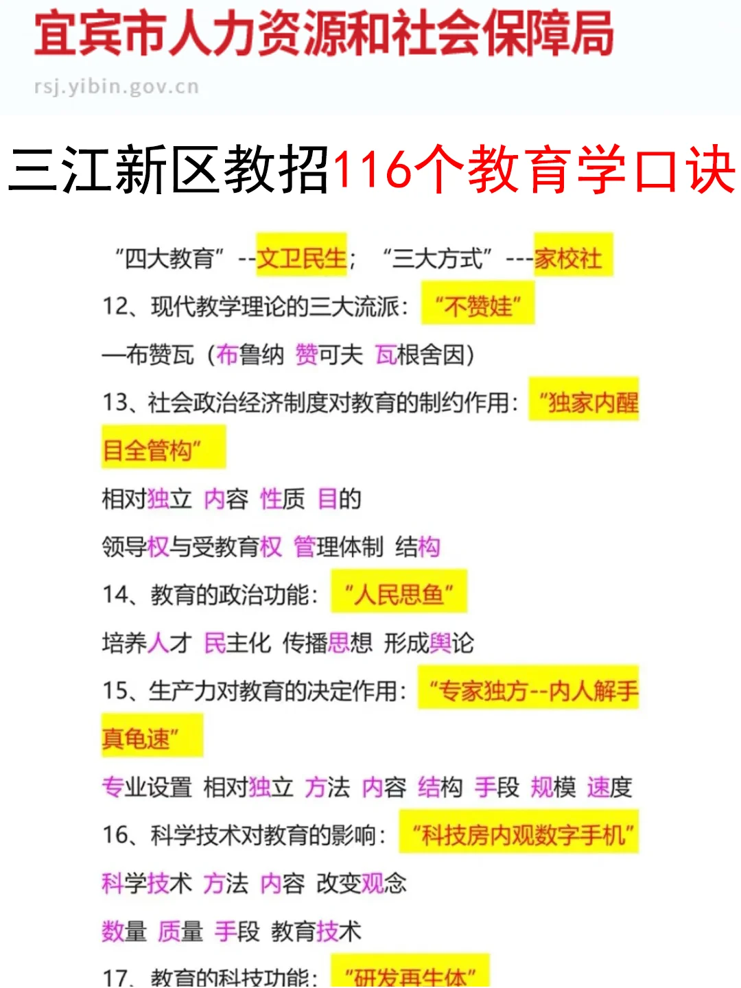 提醒一下参加8.2宜宾三江新区教师招聘的人