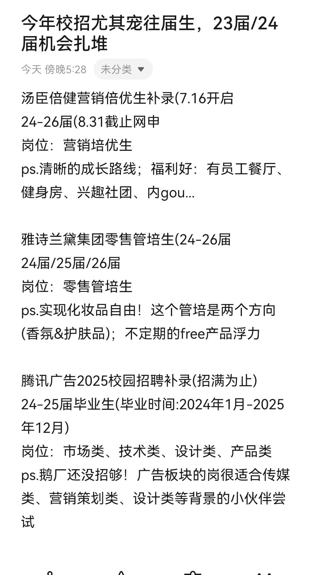 今年校招尤其宠往届生,23届/24届机会扎堆