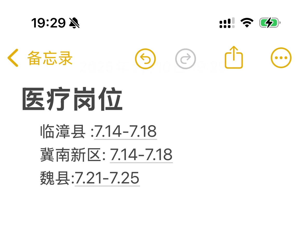 2025医疗岗