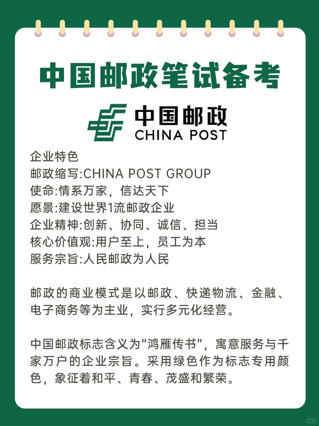 邮政即将笔试，笔试考什么？都在这了