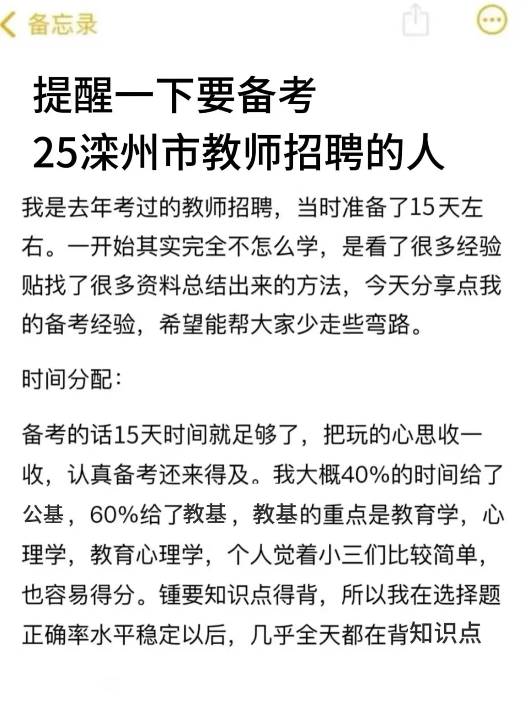 提醒一下要备考25滦州市教师招聘的人