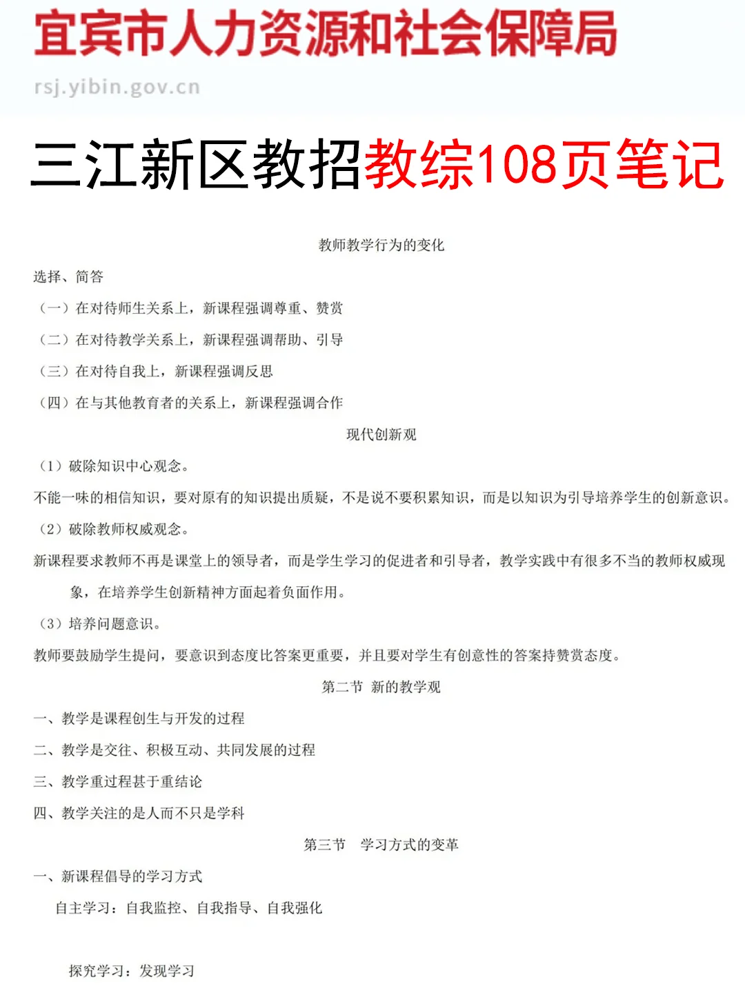 提醒一下参加8.2宜宾三江新区教师招聘的人