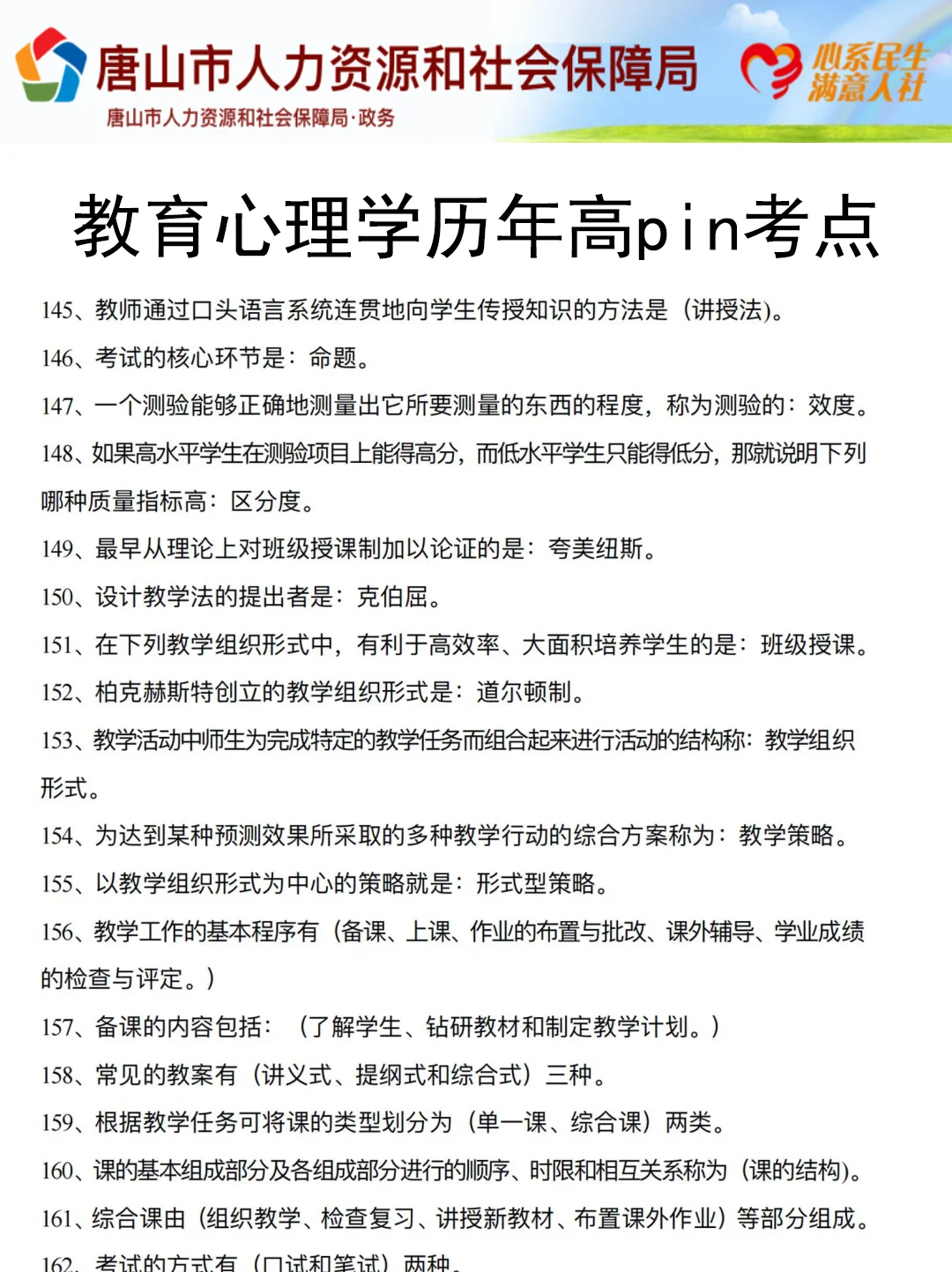 提醒一下要备考25滦州市教师招聘的人