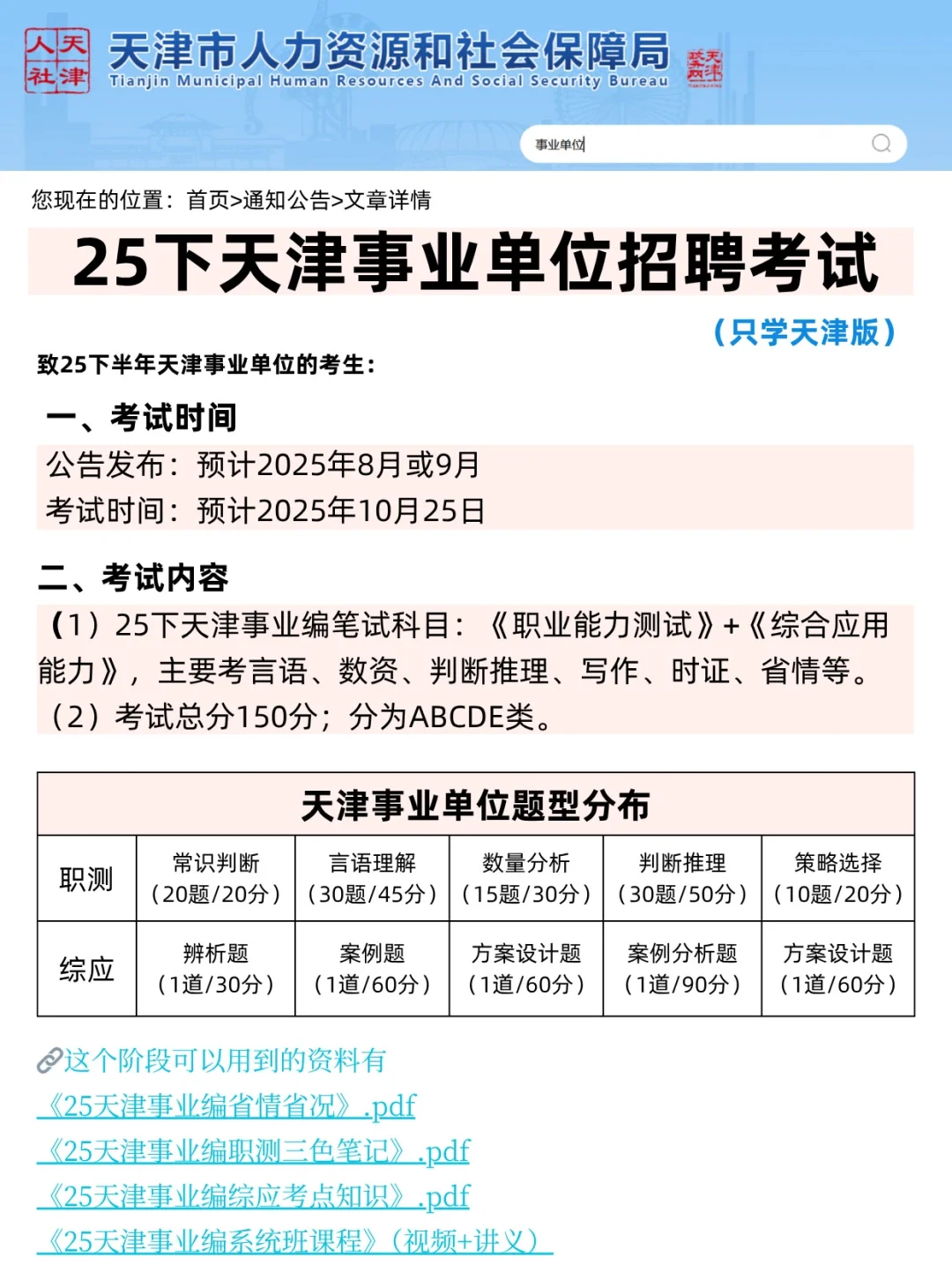 已公布！25下半年天津事业编新大纲新变化！