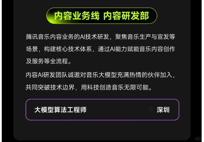 音乐娱乐25届26届技术大咖秋招校园招 聘