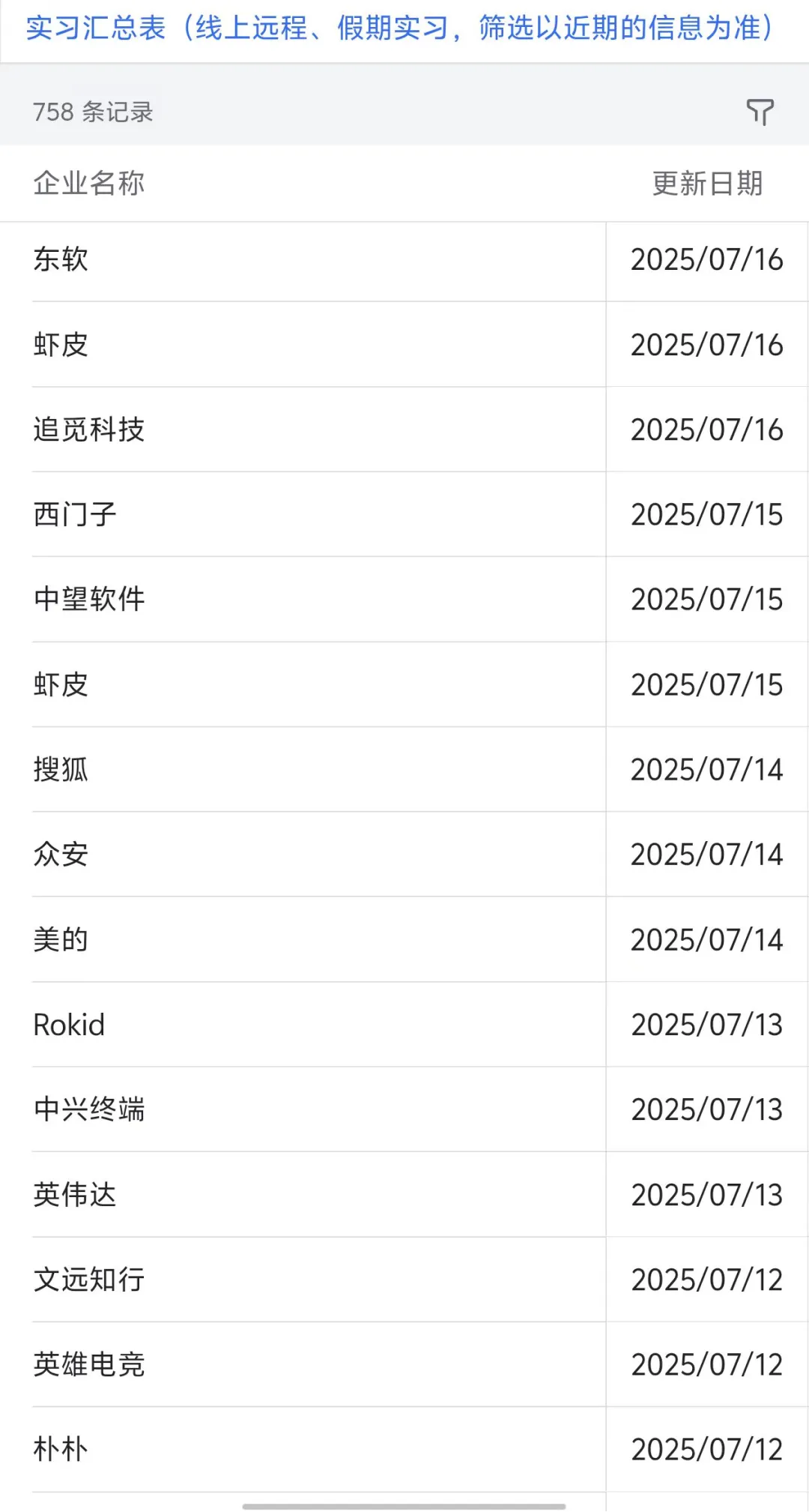 广州谷雨招实习生