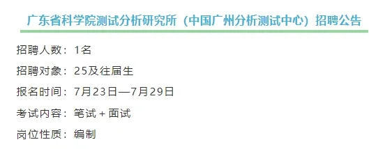 又有编制！416人！广东事业单位招聘公告
