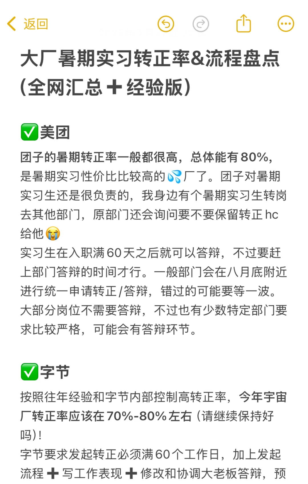 互联网大厂暑期实习转正率&流程总结