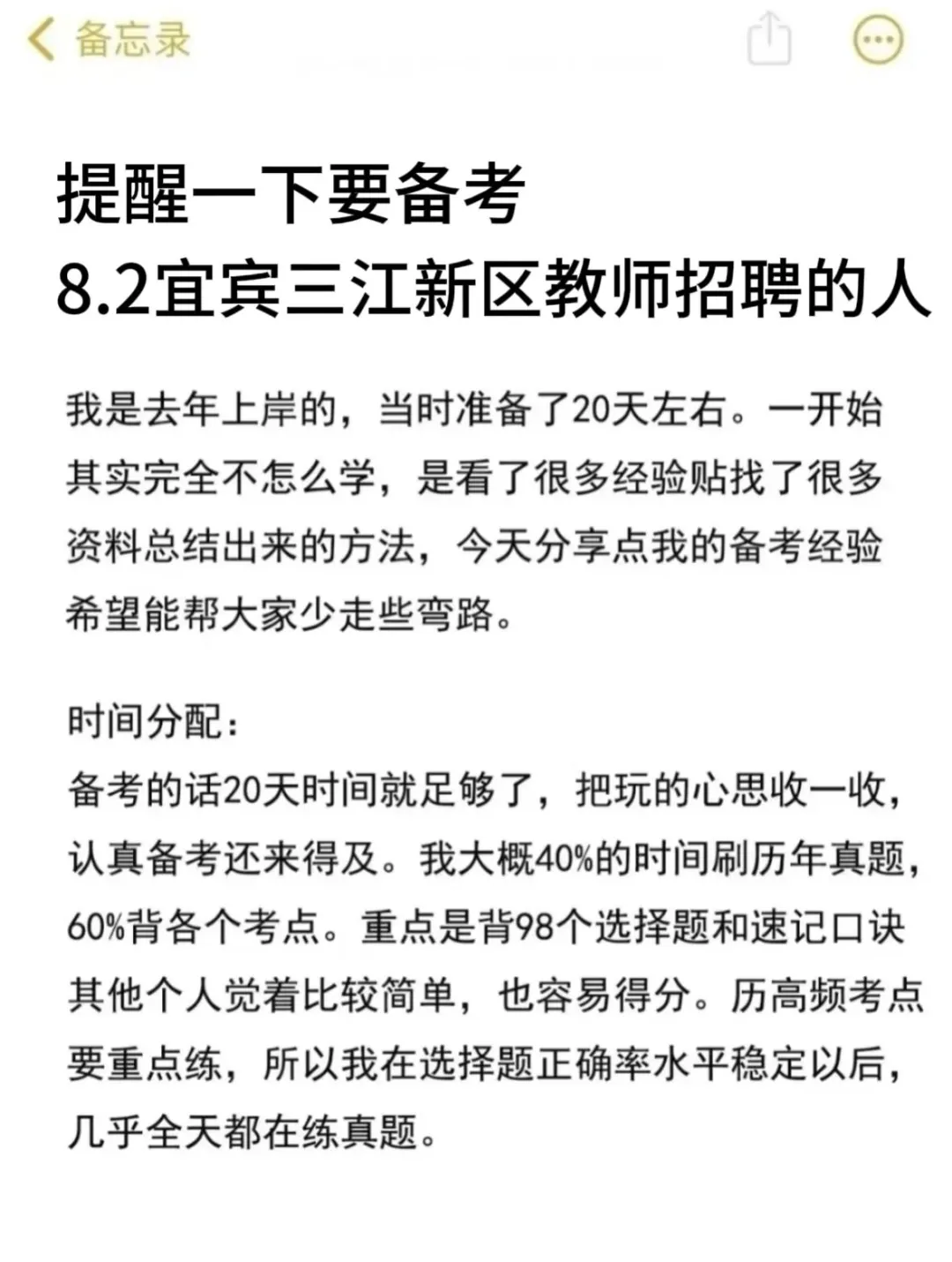 提醒一下参加8.2宜宾三江新区教师招聘的人