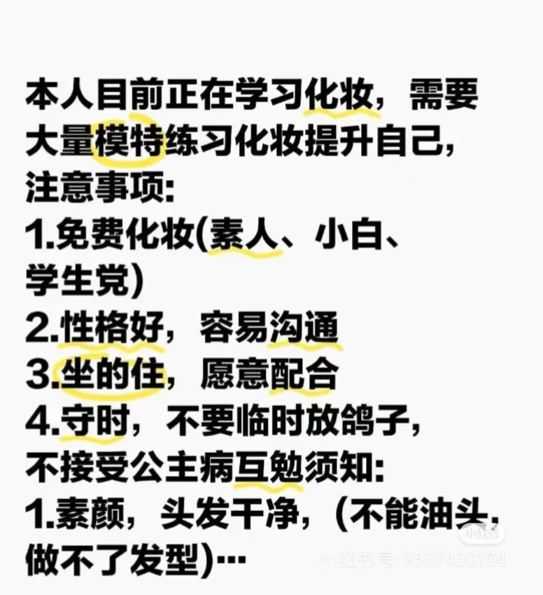 姐妹们！互勉化妆模特！！！