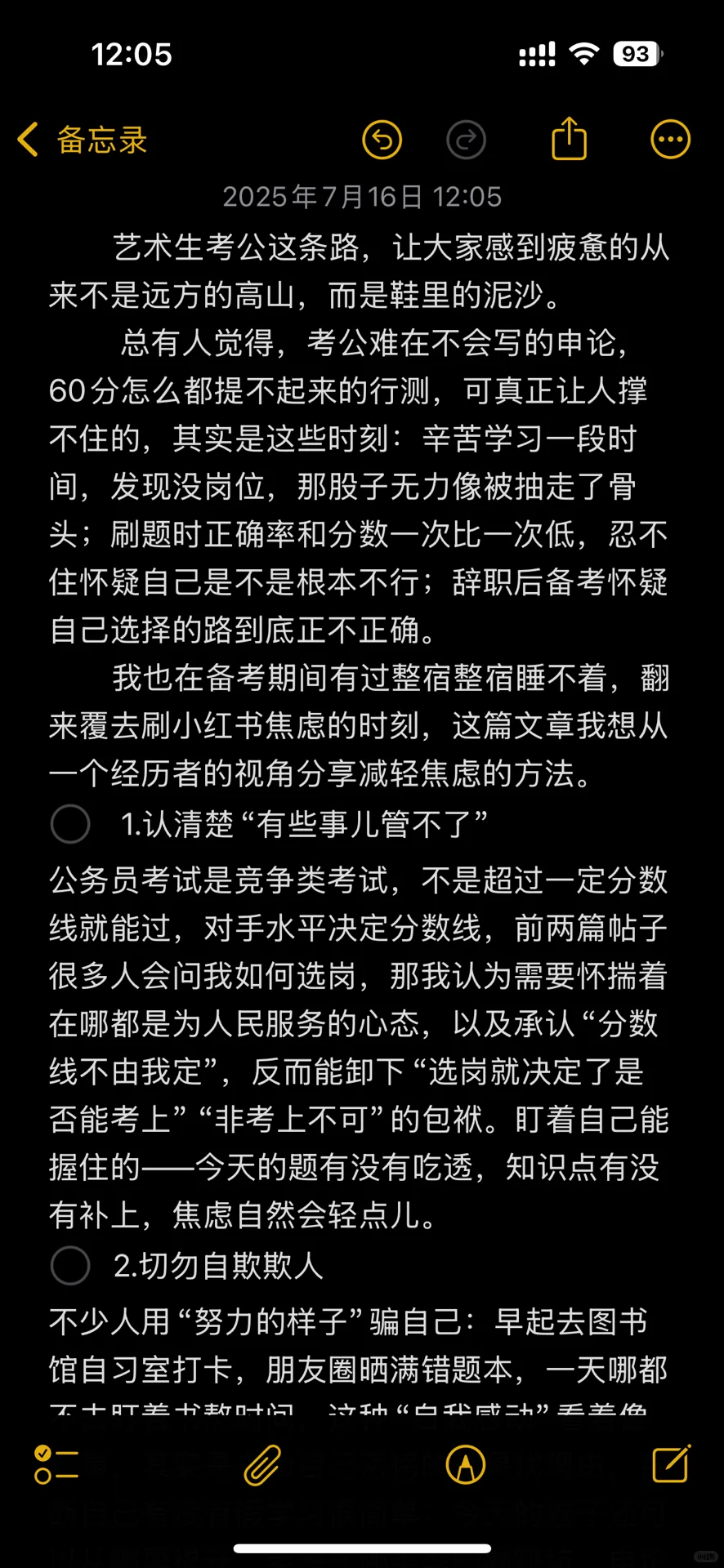 艺术生考公心态调整