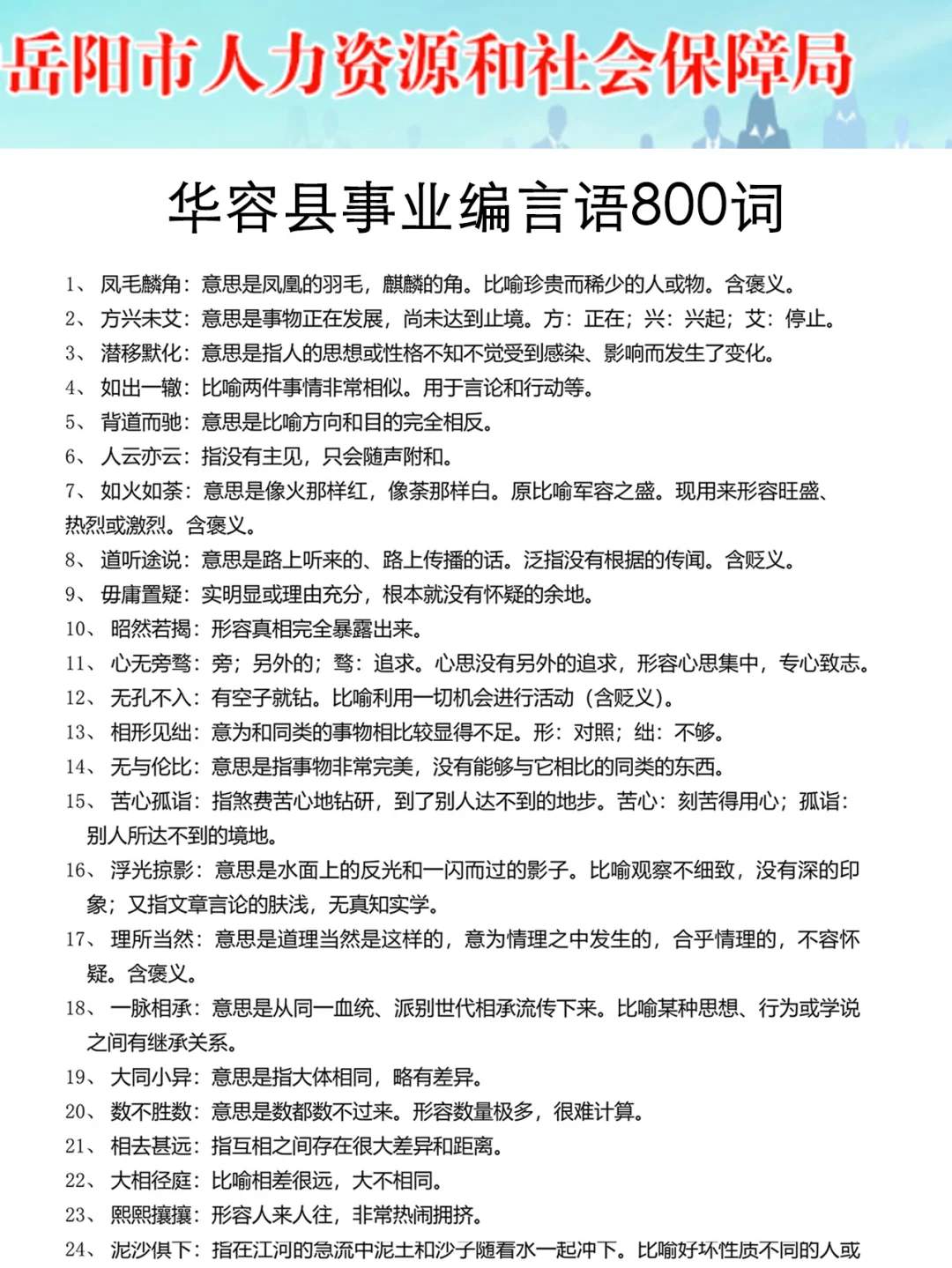 强调一下，8.23日去参加岳阳华容县事业编的